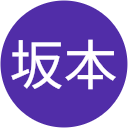 坂本智恵美 坂本智恵美