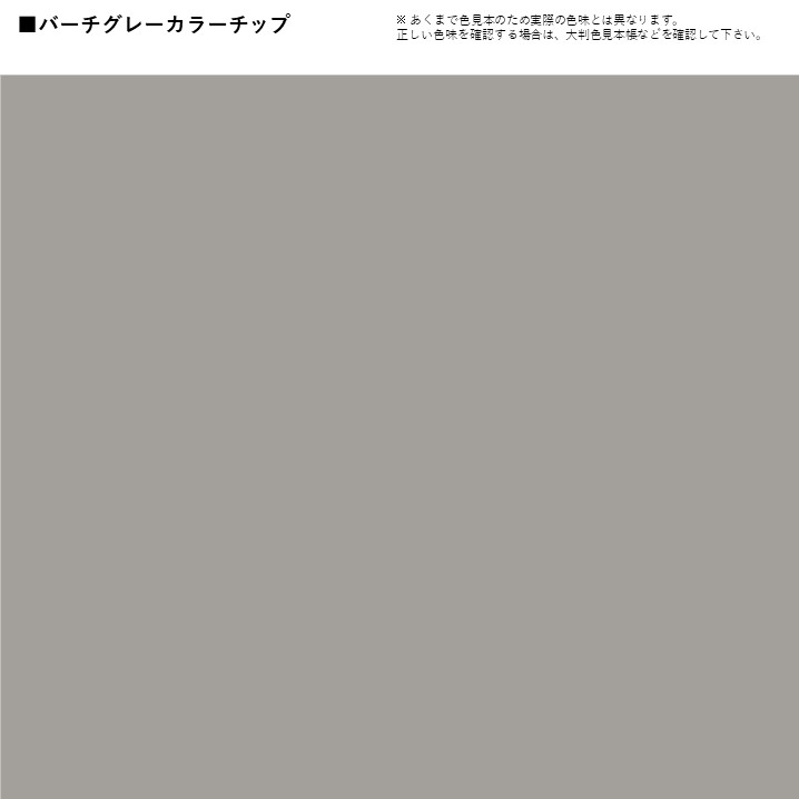 パーチグレー